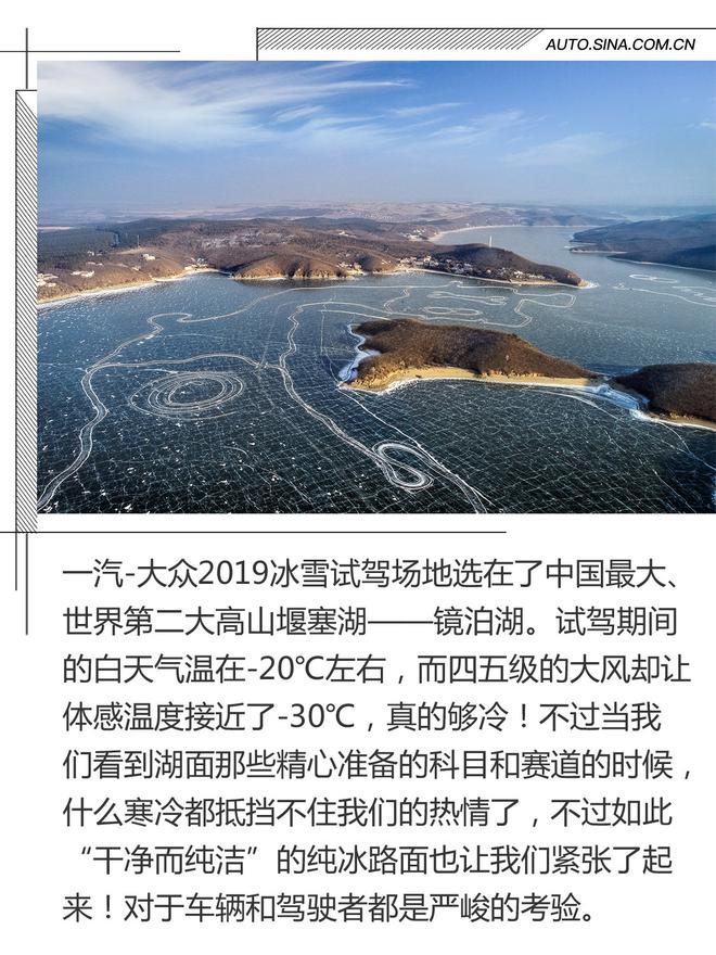 两台SUV竟让我们High了 一汽-大众冰雪试驾