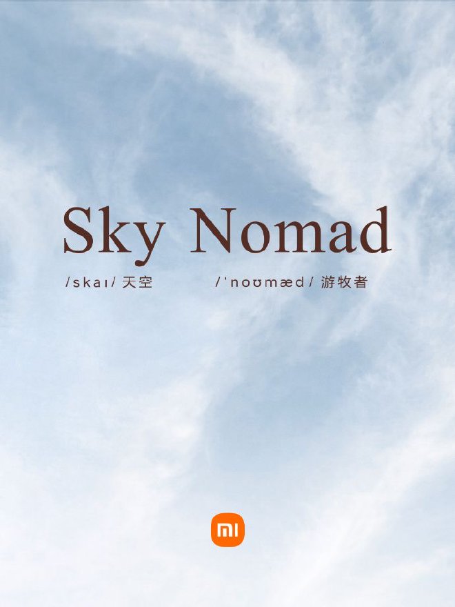 SkyNomad来袭  小米汽车新品将至