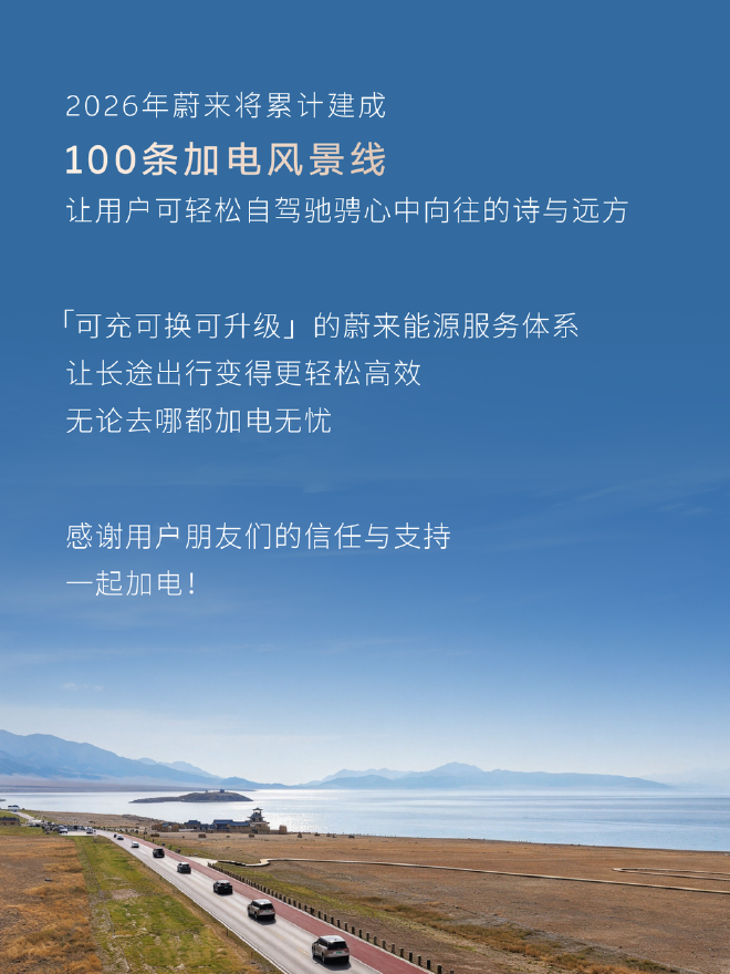 十一假期，蔚来充换电服务超200万次，单日换电总量连创历史新高