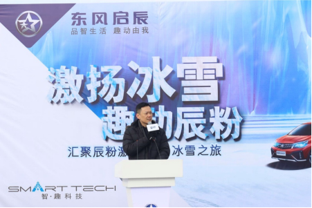 激扬冰雪 趣动辰粉 东风启辰全国12城大型车友会活动圆满收官