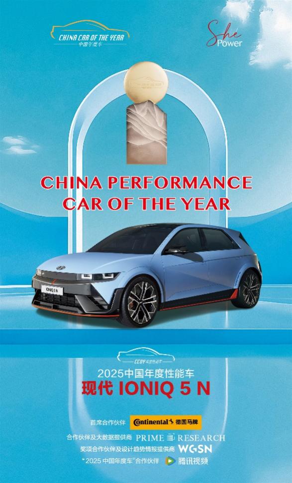 2025中国年度性能车：现代 IONIQ 5 N