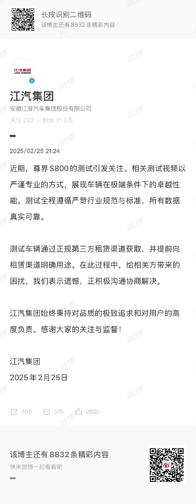 江汽集团回应迈巴赫测试争议：测试车辆通过正规第三方租赁渠道获取