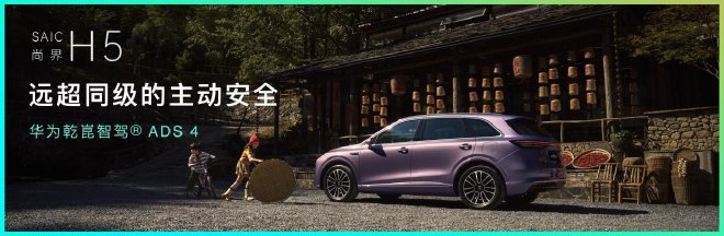 售价15.98万-19.98万元 尚界H5正式上市