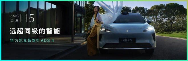 售价15.98万-19.98万元 尚界H5正式上市