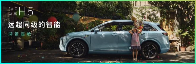 售价15.98万-19.98万元 尚界H5正式上市