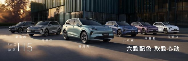 售价15.98万-19.98万元 尚界H5正式上市