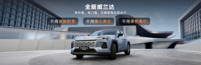 全新换代威兰达AIR版上市 享厂家直销保养套餐