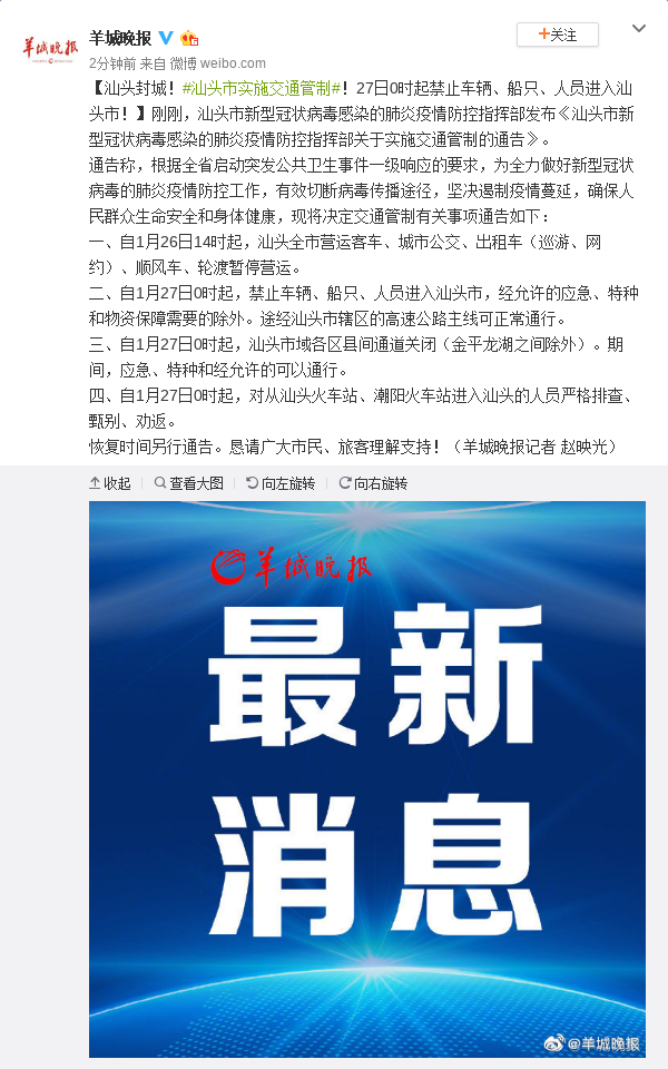 汕头市实施交通管制 27日0时起禁止车辆、船只、人员进入