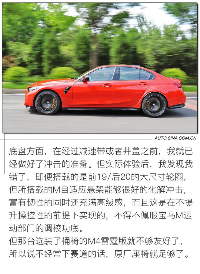 燃油性能车最后的欢愉 试驾全新BMW M3雷霆版