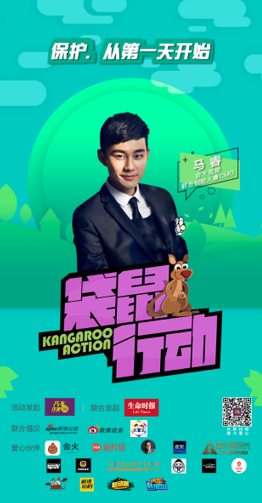 《汽车洋葱圈》袋鼠行动活动海报