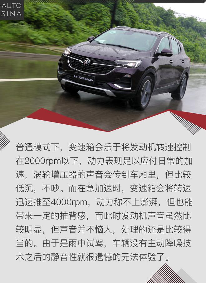 实用担当 试驾别克全新一代昂科拉GX CVT