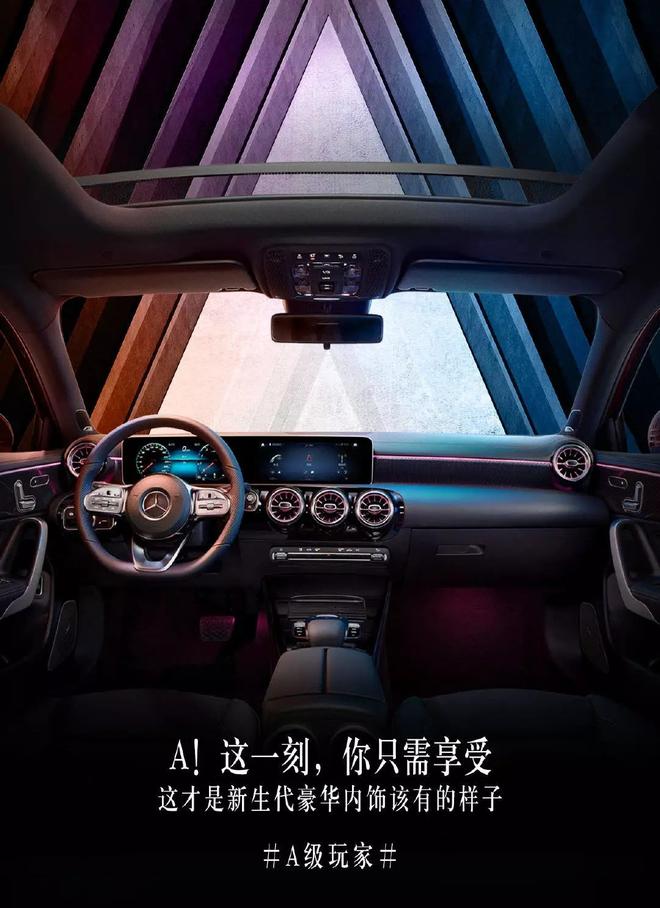 全新梅赛德斯-奔驰长轴距A级轿车社交营销