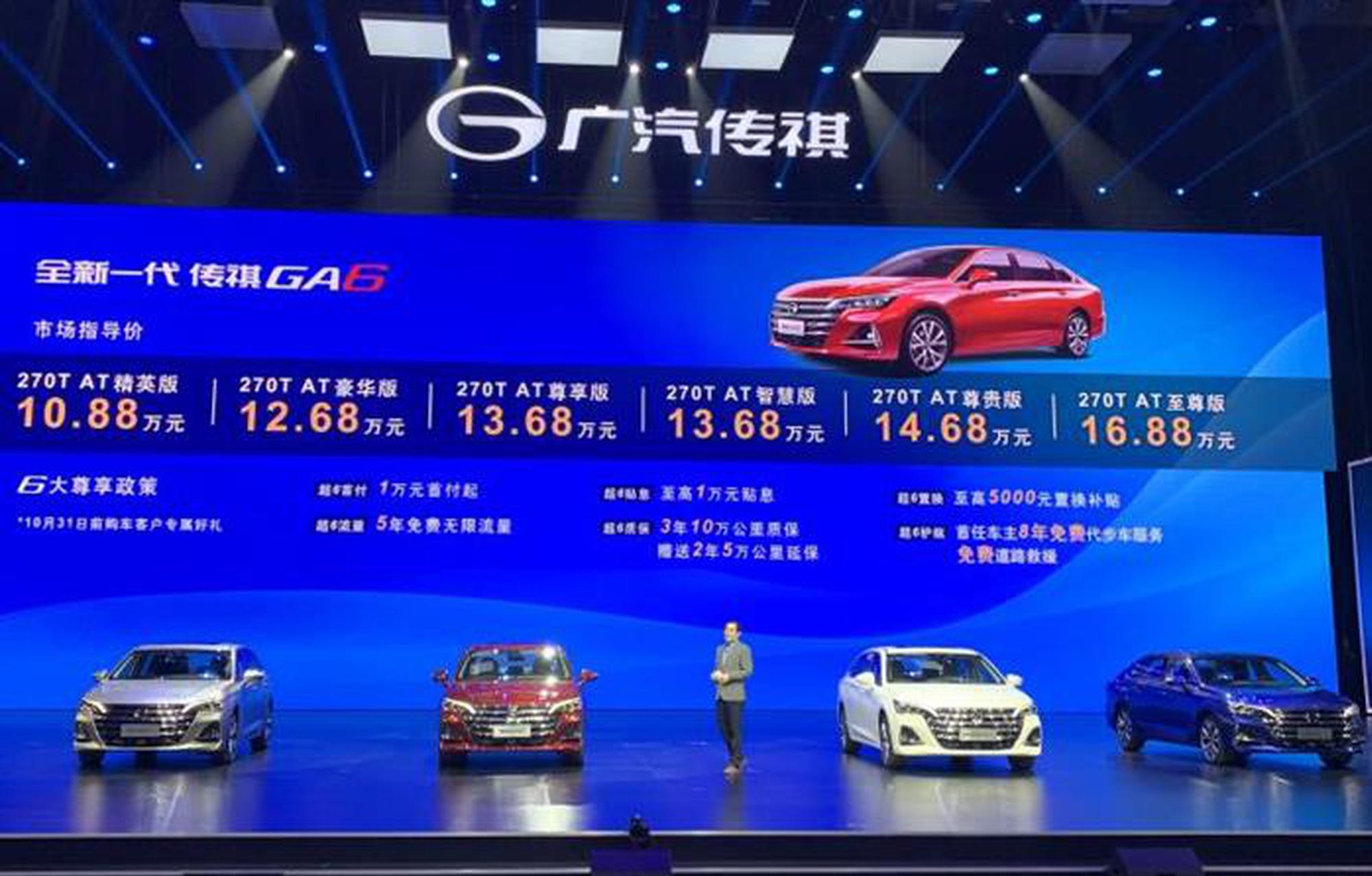 售10.88-16.88万 广汽传祺全新GA6上市