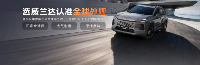 全新换代威兰达AIR版上市 享厂家直销保养套餐
