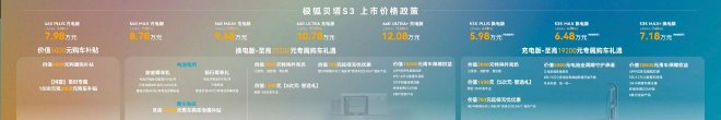 极狐贝塔S3正式上市 售价5.98万元起