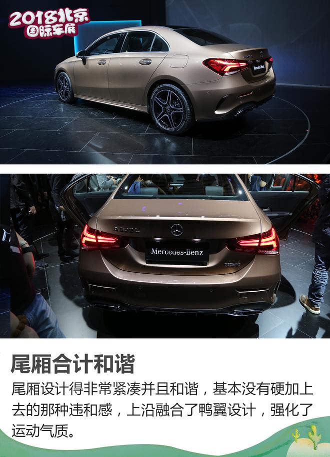 2018北京车展：国产奔驰A级三厢版解析