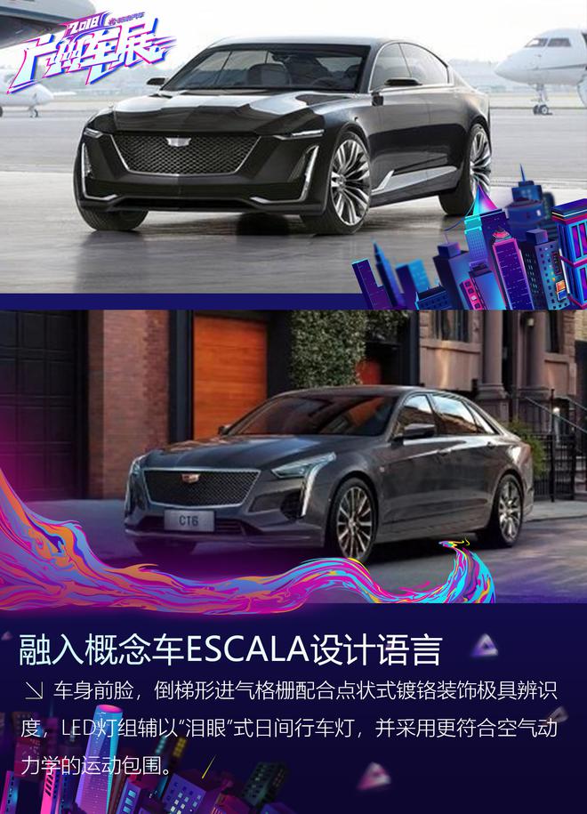 全新凯迪拉克CT6官图 广州车展首秀