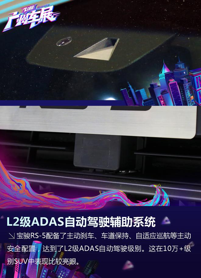 2018广州车展：上汽通用五菱宝骏RS-5解析