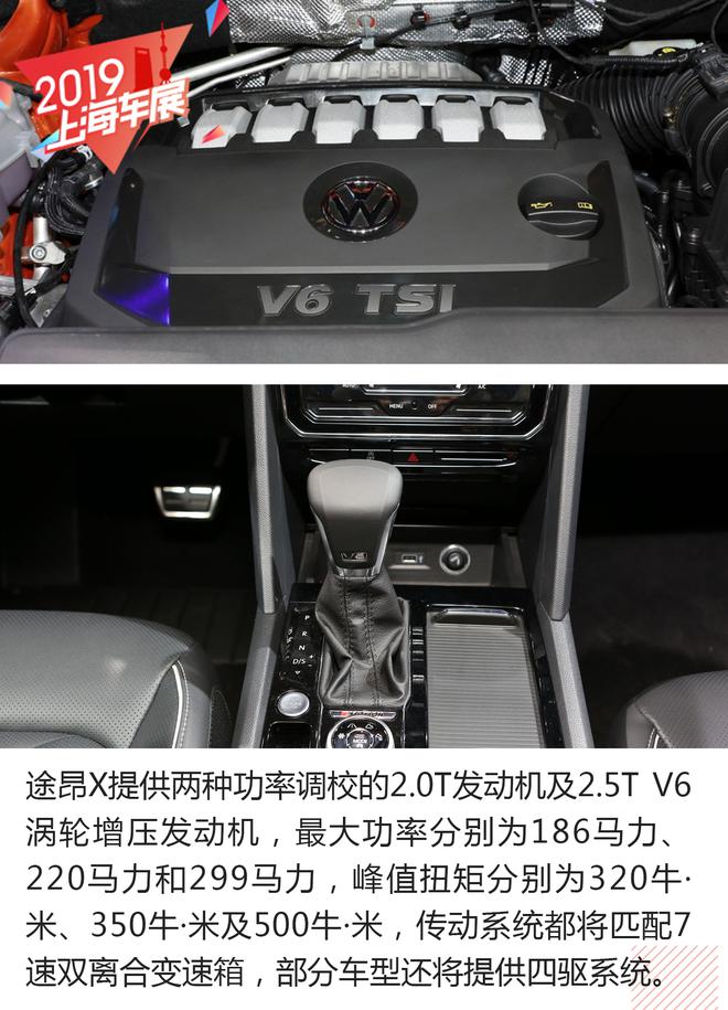 2019上海车展：上汽大众途昂X解析