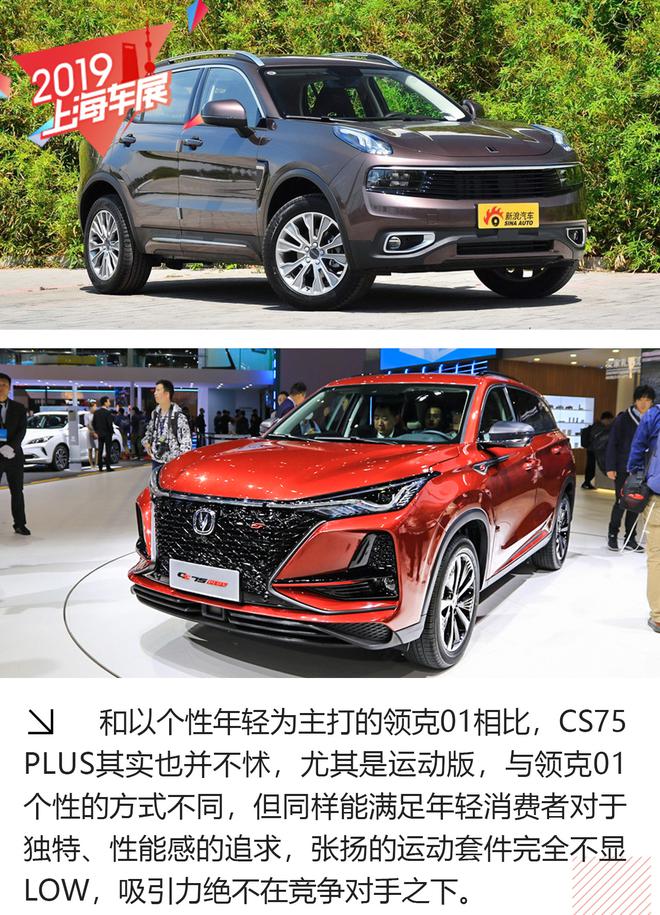 新晋爆款国货马上到位 解析长安CS75 PLUS
