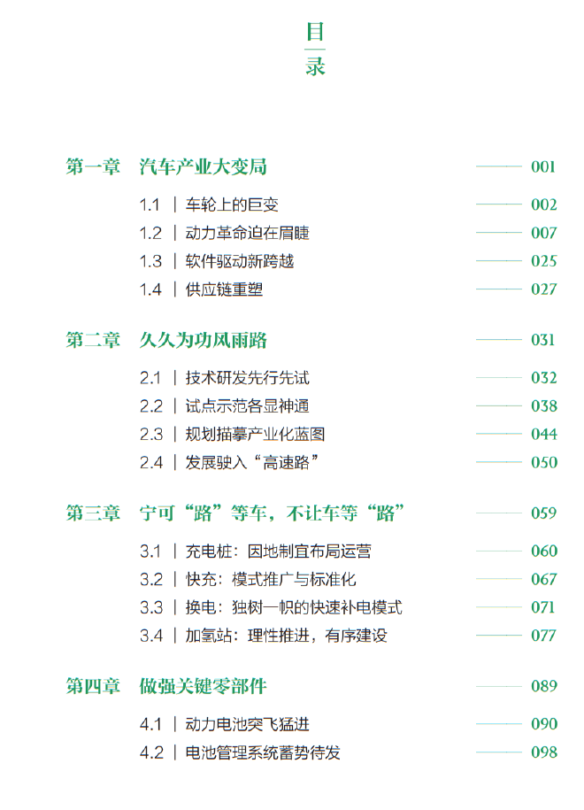 万钢作序，苗圩新著《换道赛车：新能源汽车的中国道路》出版