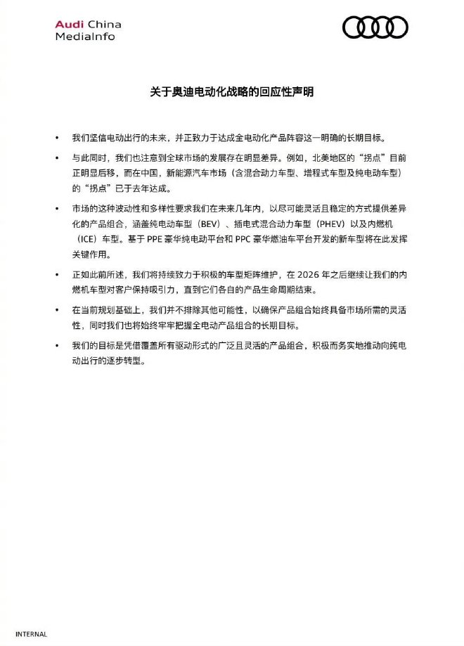 奥迪回应全面取消电动化转型策略