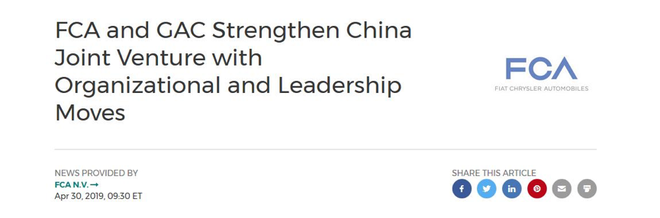 广汽菲克产销融合 成立“一体化合资公司”