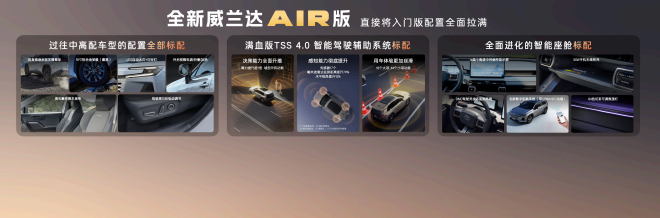 全新换代威兰达AIR版上市 享厂家直销保养套餐