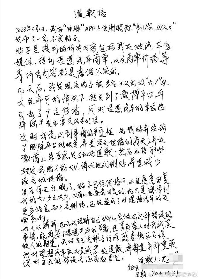 脉脉用户发布虚假商单价格 已向理想汽车进行书面道歉