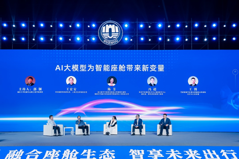 2023国际汽车智能座舱大会开幕式暨主论坛在苏州市相城区隆重召开！