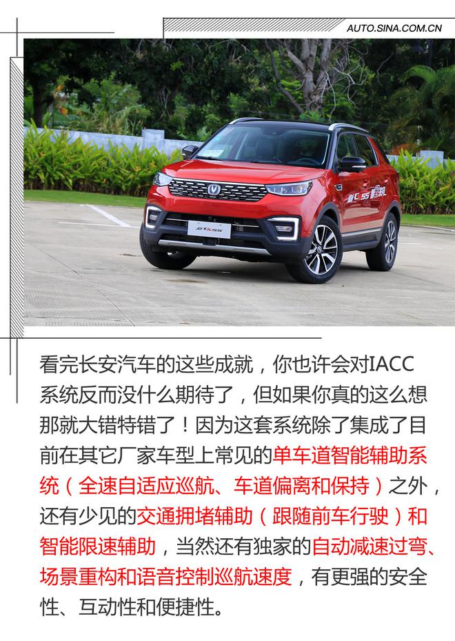 新能源之外的自主王牌 长安IACC系统体验