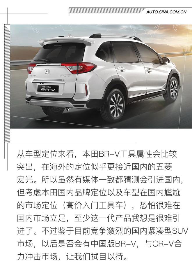 运动气质更强 新款本田BR-V官图解析