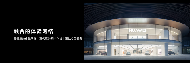 华为发布智慧出行解决方案新战略 智界S7开启预售