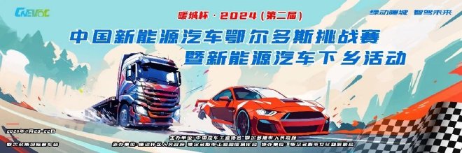 7月19日开幕 新能源汽车之风吹“暖”鄂尔多斯