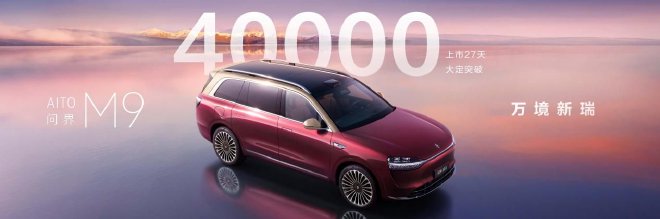 多款重磅新品发布 鸿蒙智行新品发布会举办