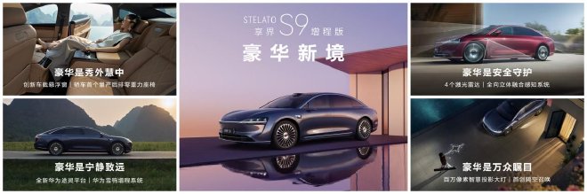 多款重磅新品发布 鸿蒙智行新品发布会举办