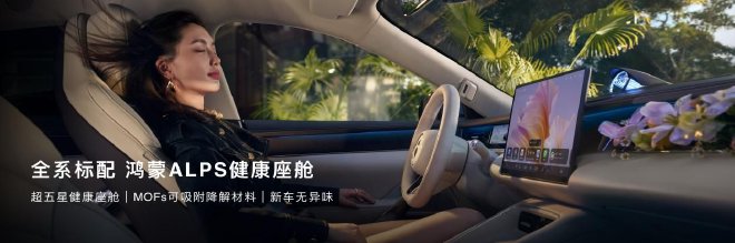 鸿蒙智行春季新品发布会 多款新品正式上市开启预订