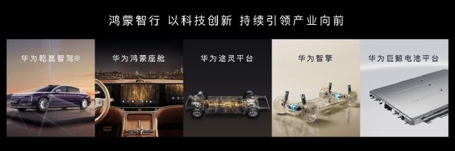 鸿蒙智行春季新品发布会 多款新品正式上市开启预订