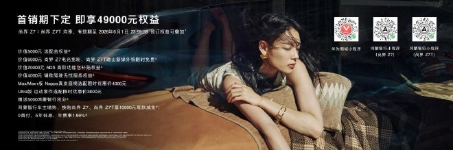 鸿蒙智行春季新品发布会 多款新品正式上市开启预订