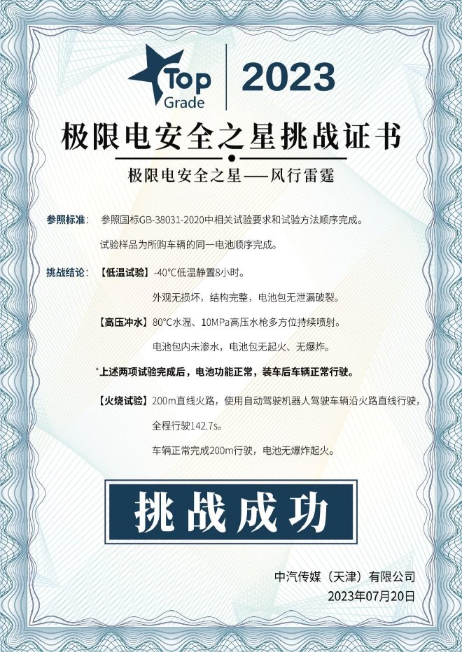 勇闯“千度火海” 风行雷霆成为国内首款公开穿行烈火纯电车