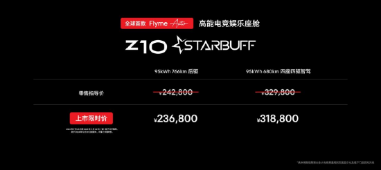 上市限时价23.68万元起 ：高能电竞娱乐座驾Z10 STARBUFF正式上市