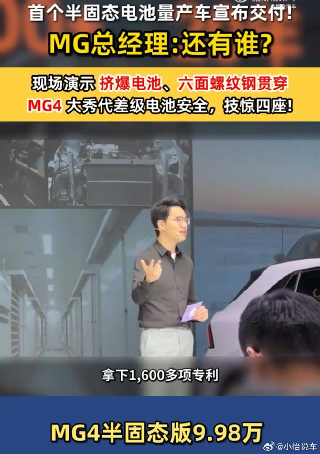 MG4半固态版宣布交付，售价9.98万（来源：小怡说车）