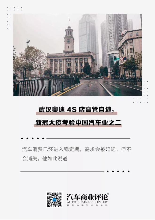 武汉奥迪4S店高管自述，新冠大疫考验中国汽车业之二