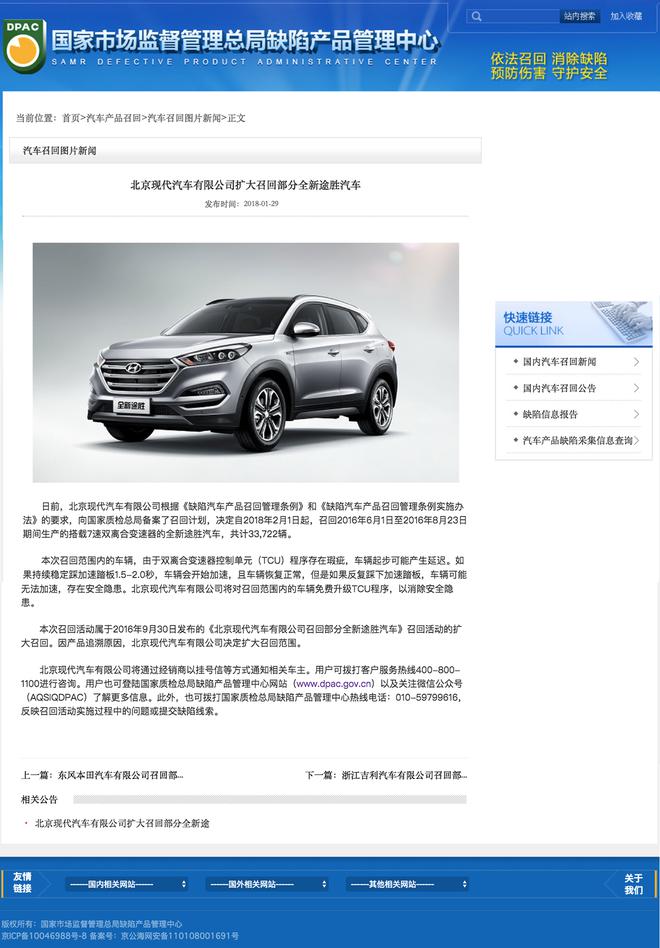 国家质监局网站截图