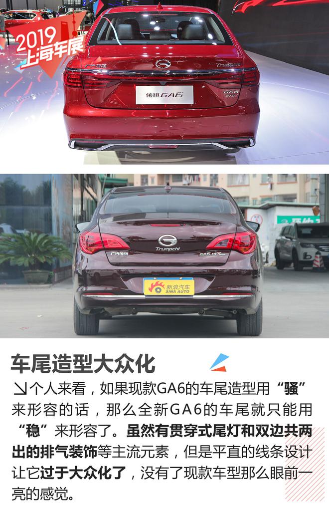 从轻浮到沉稳的转变 广汽传祺全新GA6静态解析