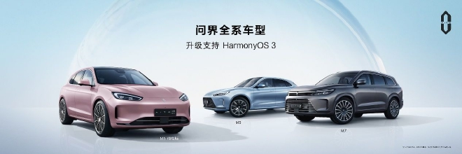 智能再进化 HUAWEI问界全系车型迎HarmonyOS 3升级