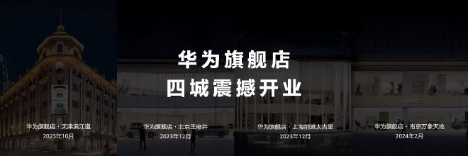 华为智选车智界S7将于11月发布 问界M9将于12月发布