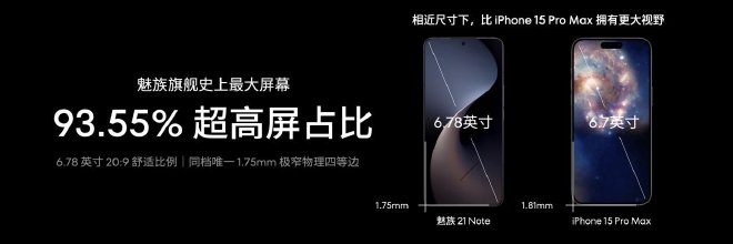 全新 Flyme AIOS 正式发布，长续航性能旗舰手机特种兵魅族21 Note仅2599 元起！