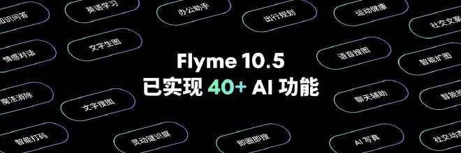 全新 Flyme AIOS 正式发布，长续航性能旗舰手机特种兵魅族21 Note仅2599 元起！