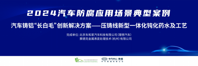 中汽数据举办2024年中国汽车耐蚀技术分享暨汽车海外市场腐蚀数据平台上线活动